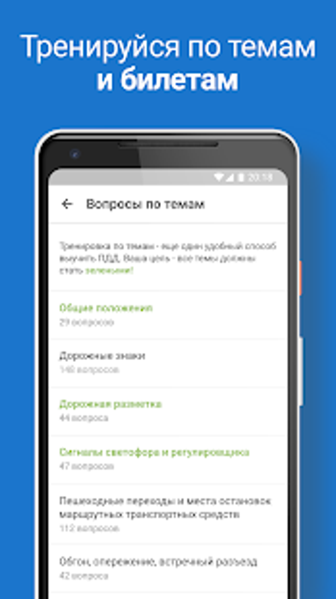 Билеты ПДД 2021 и Экзамен ПДД онлайн правила ПДД APK для Android — Скачать