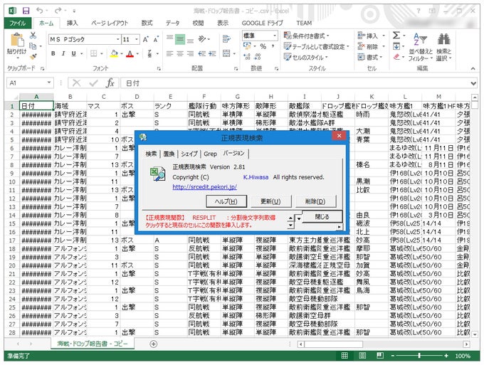 正規表現検索 正規表現検索