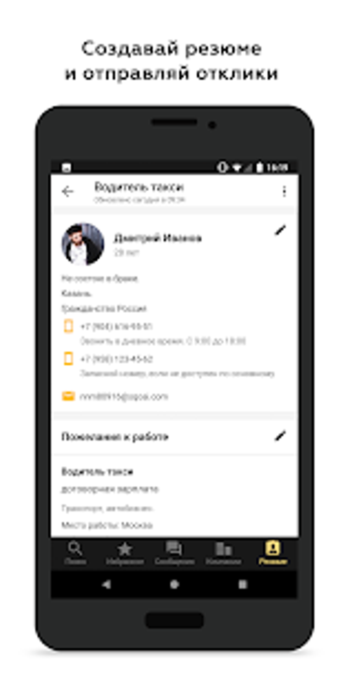 Работа66 поиск вакансий в Екатеринбурге 0 для Android — Скачать