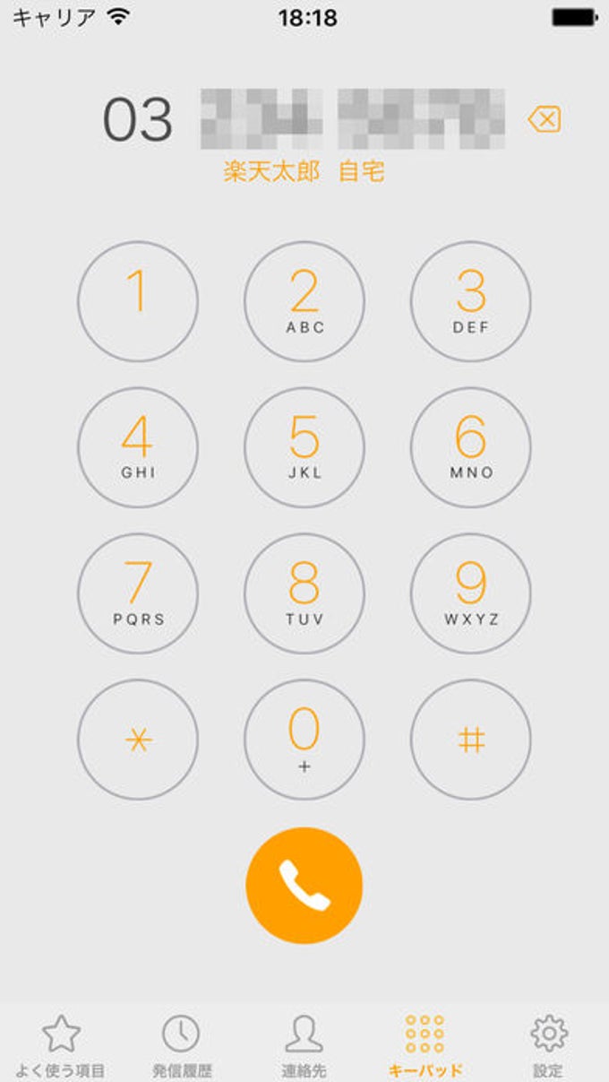 楽天でんわ For Iphone 無料 ダウンロード