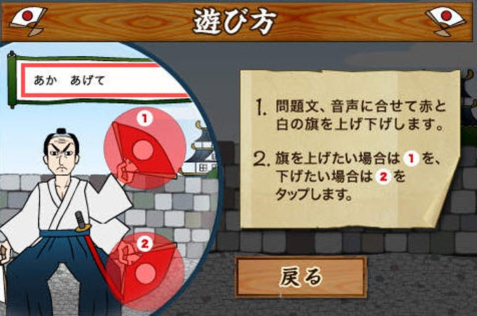 旗揚げ侍 For Iphone 無料 ダウンロード