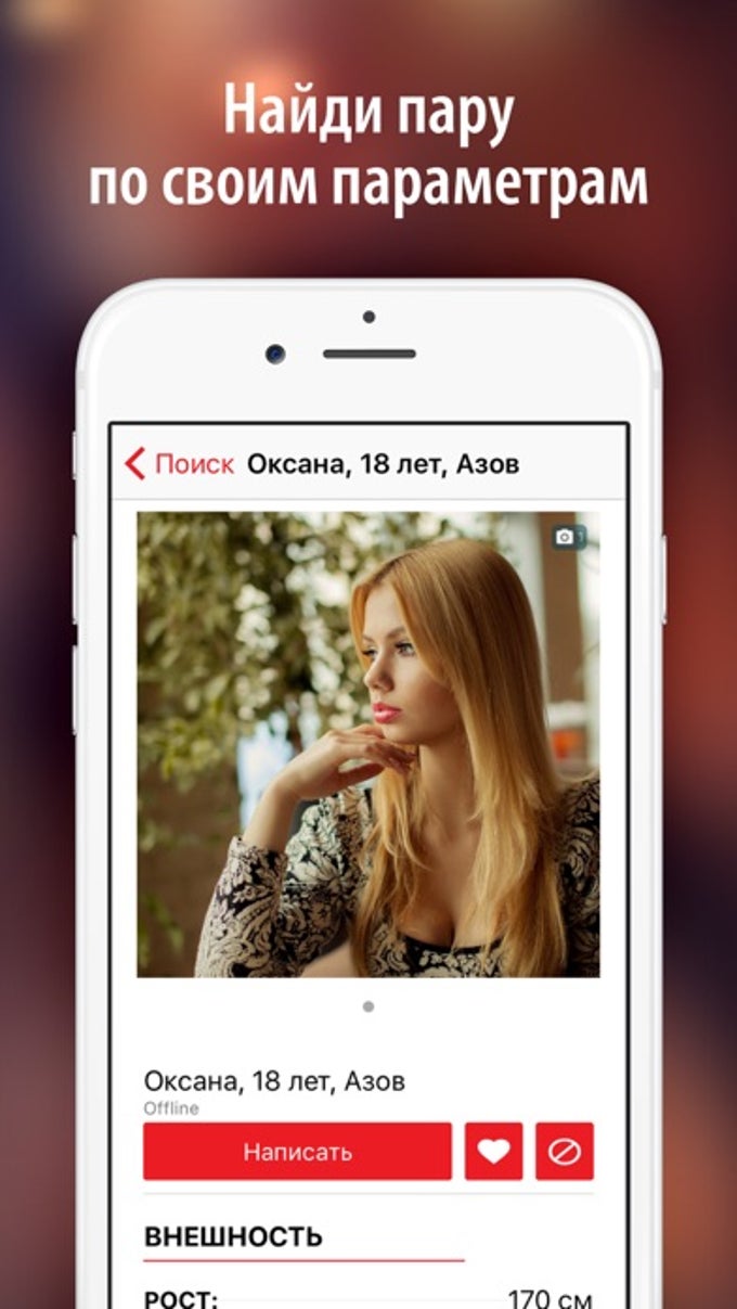 Lovelama Знакомство Рядом для iPhone — Скачать