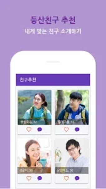 앵두 - 등산친구 친구추천 채팅 앱