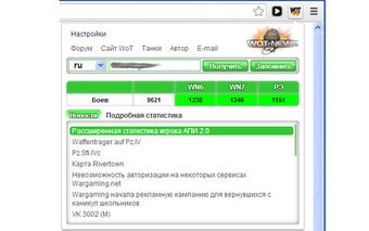 WoT RS - World of Tanks Рейтинги и статистика