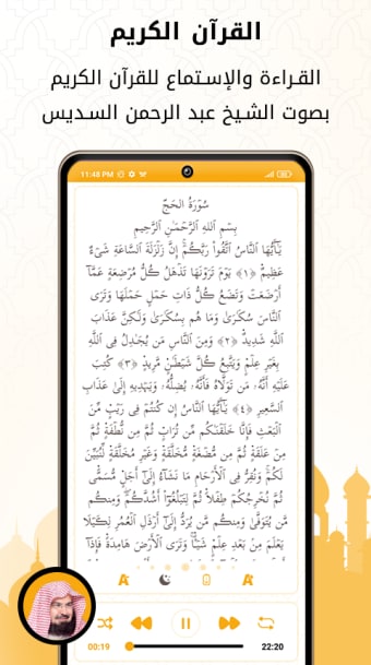 Soudais Full Quran mp3 Read and Listen