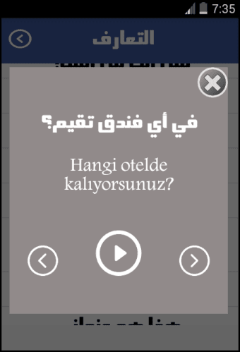 تعلم التركية والحديث بها بسرعة