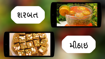 Gujarati Recipe ગુજરાતી વાનગી