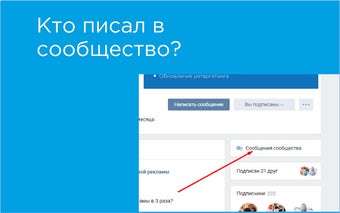 Кто писал в сообщество