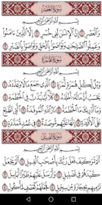 القرآن الكريم برواية شعبة
