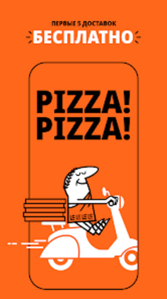 Литл Сизарс Пицца: доставка