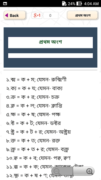 বাংলা যুক্তবর্ণ - Bangla Juktoborno