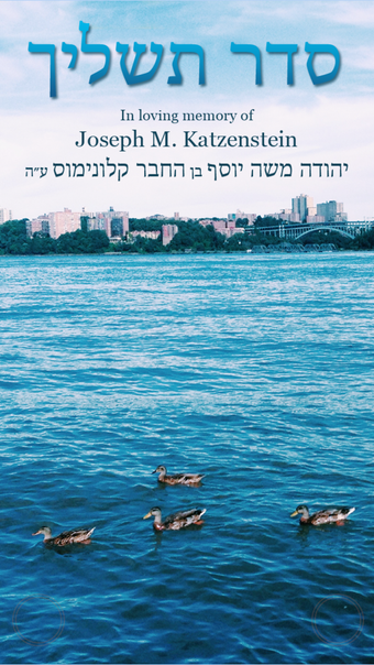 Tashlich Prayer - סדר תשליך