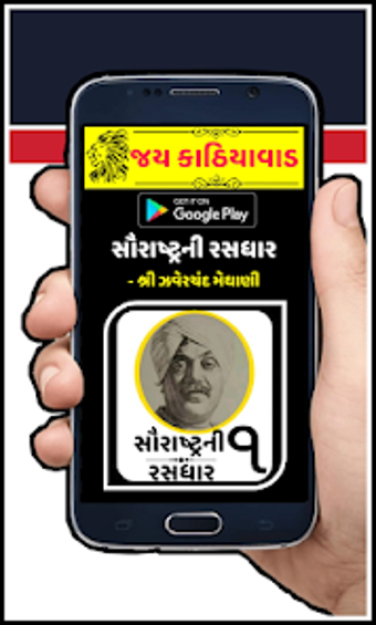 Saurastra Ni Rasdhaar સરષટ