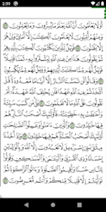 Al Quran Al karim HD