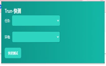 Trun快速测试