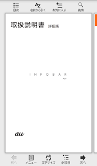 INFOBAR A03 取扱説明書