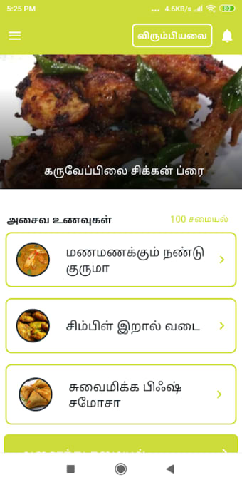 All Non Veg Recipes Tamil