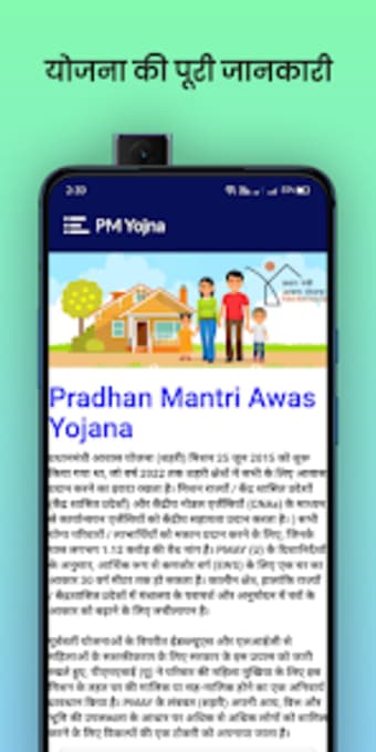 Pradhan Mantri Awas Info App