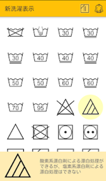 洗濯表示 -新洗濯マーク完全対応-