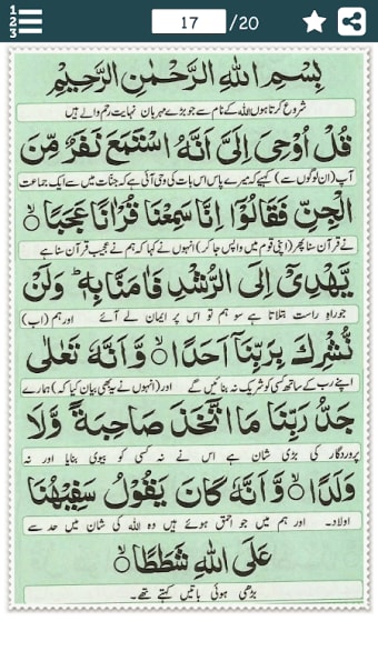 Manzil in Urdu - Quran Majeed Ki Dua Wali Surat