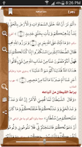 القرآن الكريم وتفسيره