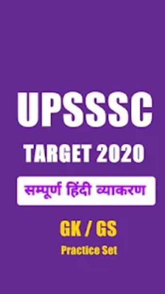 UPSSSC App in Hindi