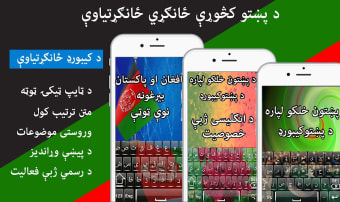 Afghan Pashto Keyboard