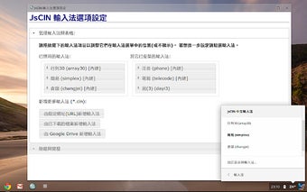 JsCIN: JavaScript based Chinese Input Methods