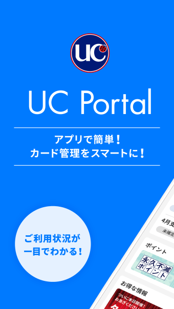UC Portalクレジット管理