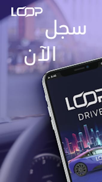 Loop Driver: Drive  Earn