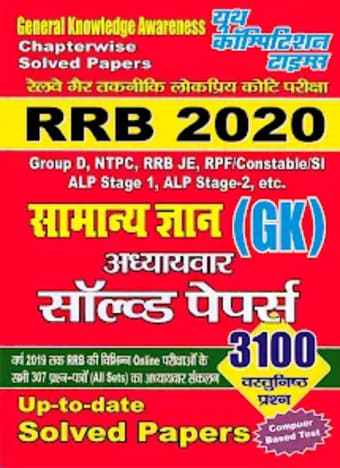 RRB 2020 GK Chapterwise Solved