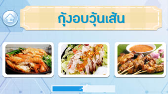 ทายชอ เมนอาหารไทย 2566