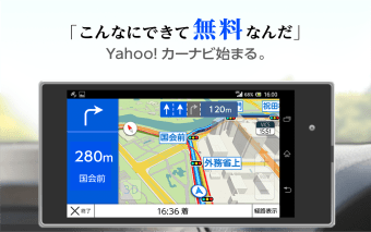 Yahooカーナビ -無料ナビ渋滞情報も地図も自動更新
