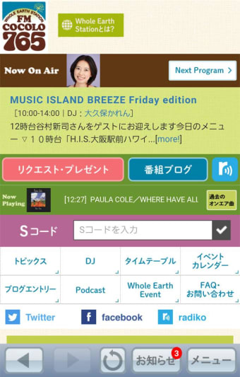 FM COCOLOアプリ