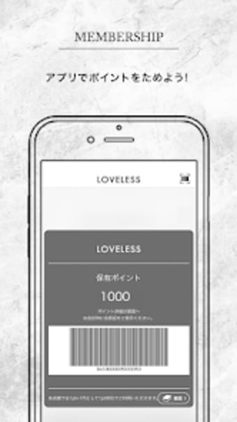 LOVELESS公式アプリ