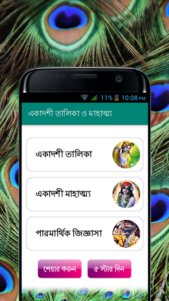 একদশ সময়সচ - Ekadashi 2022