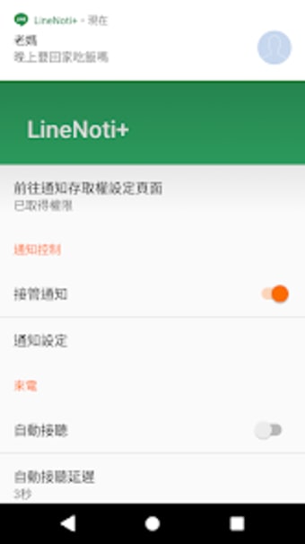 LineNoti : Line通知增強