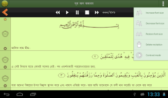 Quran Bangla Advanced বল