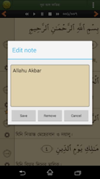 Quran Bangla Advanced বল