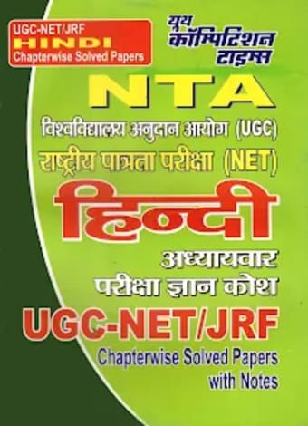 NTAUGC-NETJRF Hindi Solved P