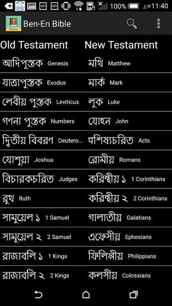 Bengali English Bible