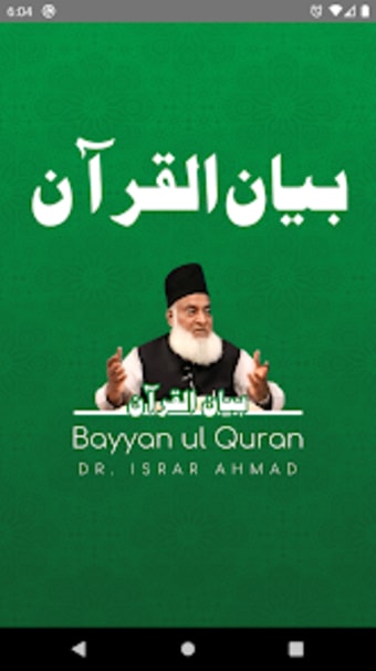 Bayan ul Quran - Dr Israr Ahma