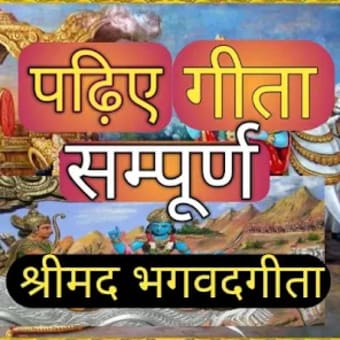 Full Bhagavad Geeta in Hindi -