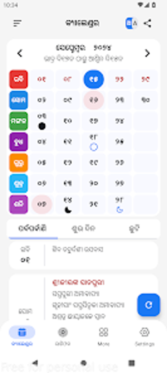 Odia Calendar 2024 - ଓଡଆ