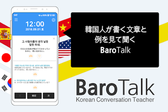 BaroTalk - 韓国の会話教師 lockscreen