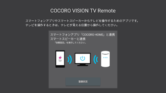 COCORO VISION TV Remote