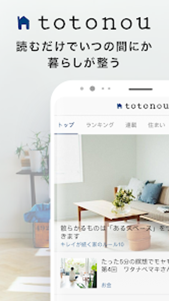 totonouトトノウｂｙサンキュ-暮らしが整う