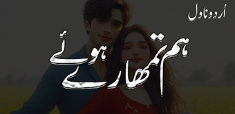 Hum Tumhary Hoye Urdu Novel