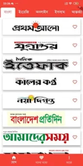 All Bangla Newspaper - সকল ব