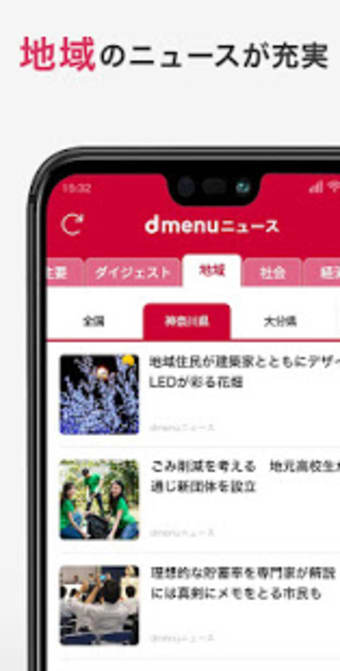 dmenuニュース　無料で読めるドコモが提供する安心信頼のニュースアプリ